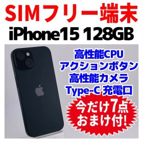 SIMフリー iPhone15 128GB ブラック 1645 バッテリー良好