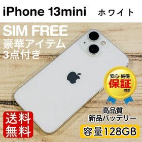 【美品】iPhone13mini ホワイト 128GB SIMフリー 100%