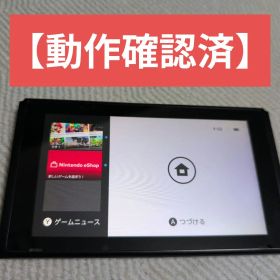 【動作確認済】Nintendo Switch 本体のみ