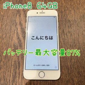 Apple iPhone 8 64GB シルバー 本体