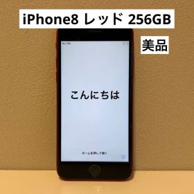 Apple iPhone 8 (PRODUCT)RED 256GB 美品