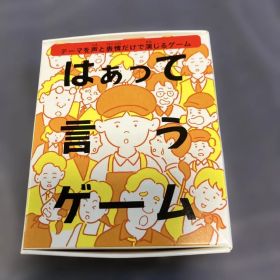 ハッピーセット はぁって言うゲーム