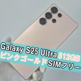 Galaxy S25 Ultra 512GB 新品 179,900円 中古 130,000円 | ネット最
