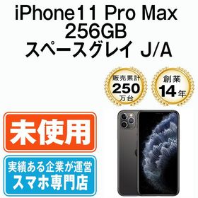 【未使用】 iPhone11 Pro 256GB スペースグレイ ip11pmtm1141