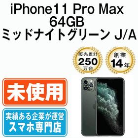 【未使用】 iPhone11 Pro 64GB ミッドナイトグリーン ip11pmtm1131