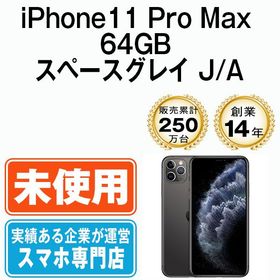 【未使用】 iPhone11 Pro 64GB スペースグレイ ip11pmtm1121