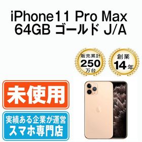 【未使用】 iPhone11 Pro 64GB ゴールド ip11pmtm1116