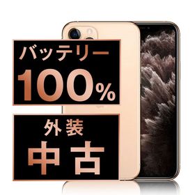 【中古】 iPhone11 Pro 256GB ゴールド ip11pmtm1139a