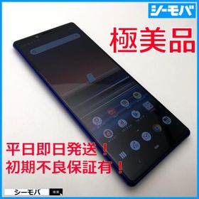 スマホ Xperia 1 SO-03L SIMフリーSIMロック解除済 docomo パープル 超美品 ドコモ android アンドロイド RUUN17314