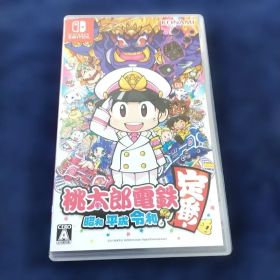 桃太郎電鉄 昭和 平成 令和も定番！ Switch