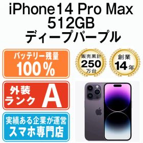 バッテリー100% 【中古】 iPhone14 Pro Max 512GB ディープパープル SIMフリー 本体 Aランク スマホ アイフォン アップル apple 【送料無料】 ip14pmmtm1998a
