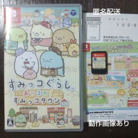 すみっコぐらし あつまれ!すみっコタウン