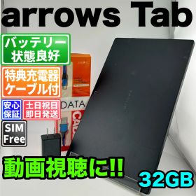バッテリー良好 arrows Tab F-04H 32GB ブラック SIMフリー(simロック解除済) 白ロム 中古 本体 動作確認済 【最短送料無料】G5-089