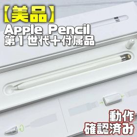 動作確認済み【美品】Apple Pencil 第一世代 アダプタ＋替え芯 345