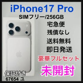 未開封 iPhone17 Pro 256GB シルバー 本体