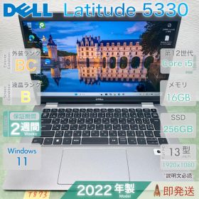DELL Latitude 5330／Core i5-1245U 第12世代／メモリ16GB／SSD256GB／Win11／デル／中古 ノートパソコン／13.3型／保証あり／即発送