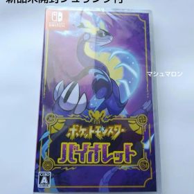 新品未開封シュリンク付 ポケットモンスターバイオレット パッケージ版Switch