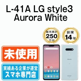 【未使用】L-41A LG style3 Aurora White SIMフリー 本体 ドコモ スマホ【送料無料】 l41aw10mtm