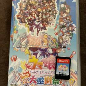ウマ娘 プリティーダービー 熱血ハチャメチャ大感謝祭！ Switch ソフト