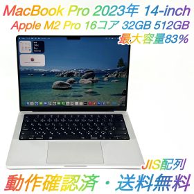 MacBook Pro 14インチ M2 Pro / M2 Max (2023) メモリ32GB | ネット最