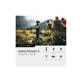 【MY1624】Osmo Pocket 3 クリエイター コンボ