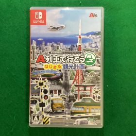 A列車で行こう はじまる観光計画 Switch