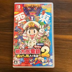 Switch 桃太郎電鉄2 あなたの町も きっとある 東日本編+西日本編