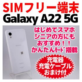 SIMフリー Galaxy A22 5G 64GB ホワイト1327 電池良好