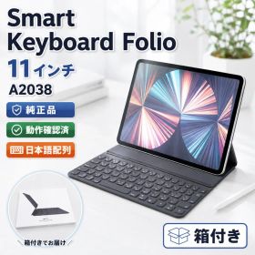 Apple Smart Keyboard Folio A2038 11インチ