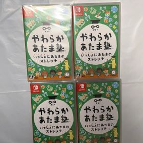 未開封 やわらかあたま塾 いっしょにあたまのストレッチ 4個まとめ売り