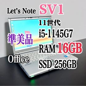 レッツノート CF-SV1/第11世代 i5/16G/256GB㊲