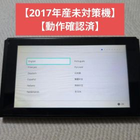 【未対策機 】NintendoSwitch 本体のみ