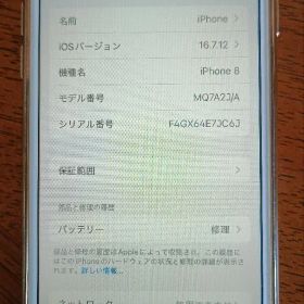 iPhone 8 本体 箱無し