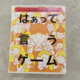 はぁって言うゲーム マクドナルド限定版