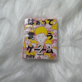はぁって言うゲーム2 mini カードゲーム