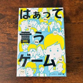 はぁって言うゲーム カードゲーム ボードゲーム パーティーゲーム
