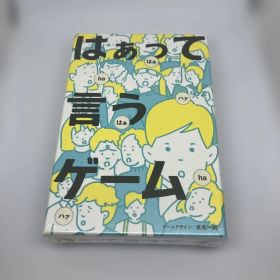 【未開封】はぁって言うゲーム