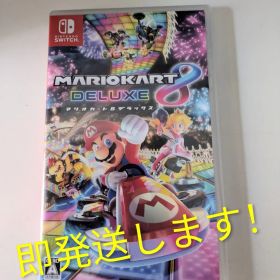 マリオカート8デラックス