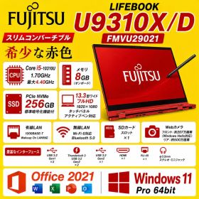 希少レッド◎LIFEBOOK U9310X/D 第10世代i5 SSD ペン付き