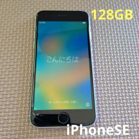 iPhoneSE 第2世代 128GB ホワイト SIMフリー 箱付き