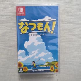 【新品・未開封】なつもん！ 〜20世紀の夏休み〜