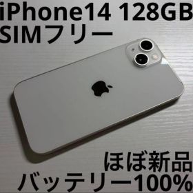 iPhone14 128GB スターライト SIMフリー