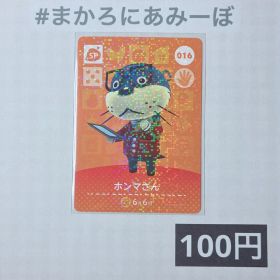★《100円》新品amiiboカード 第1弾 016 ホンマさん（SP）