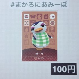 ★《100円》新品amiiboカード 第2弾 125 ポーラ