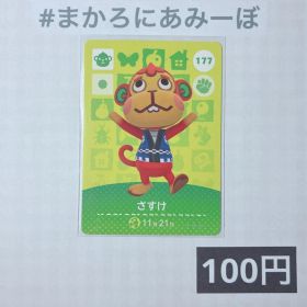 ★《100円》新品amiiboカード 第2弾 177 さすけ