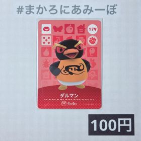 ★《100円》新品amiiboカード 第2弾 179 ダルマン