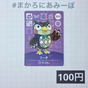 ★《100円》新品amiiboカード 第3弾 202 フータ（SP）
