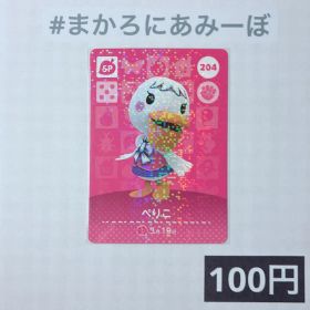★《100円》新品amiiboカード 第3弾 204 ぺりこ（SP）