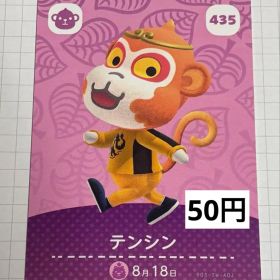 あつまれどうぶつの森 amiiboカード 435 テンシン