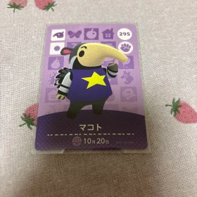 どうぶつの森 amiiboカード マコト